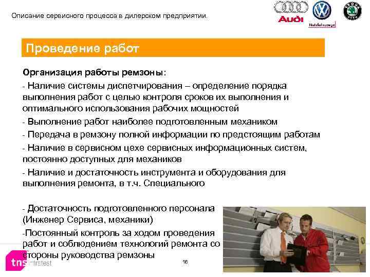Описание сервисного процесса в дилерском предприятии. Проведение работ Организация работы ремзоны: - Наличие системы