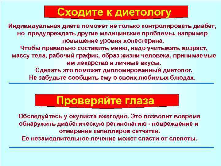 Сходите к диетологу Индивидуальная диета поможет не только контролировать диабет, но предупреждать другие медицинские