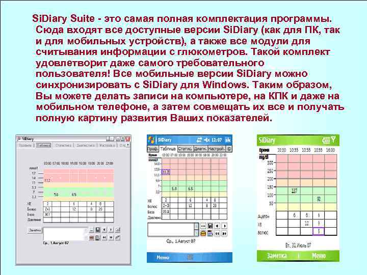  Si. Diary Suite - это самая полная комплектация программы. Сюда входят все доступные