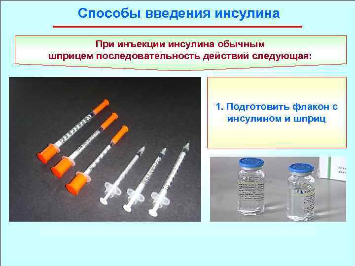 Инсулин фармакологическая группа препарата. Методика инъекций инсулина. Техника введения 12 ед инсулина алгоритм. Способы инъекционного введения инсулина. Введение инсулина подкожно алгоритм.