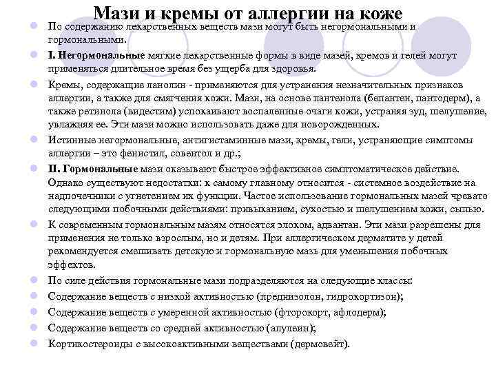Мази и кремы от аллергии на коже l По содержанию лекарственных веществ мази могут