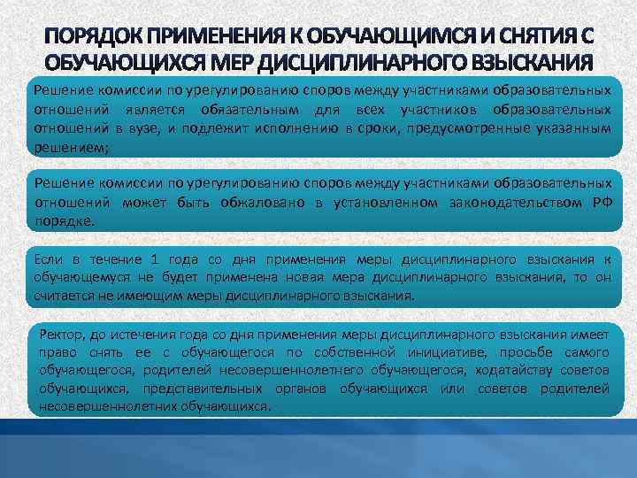 Решение комиссии по урегулированию споров между участниками образовательных отношений является обязательным для всех участников