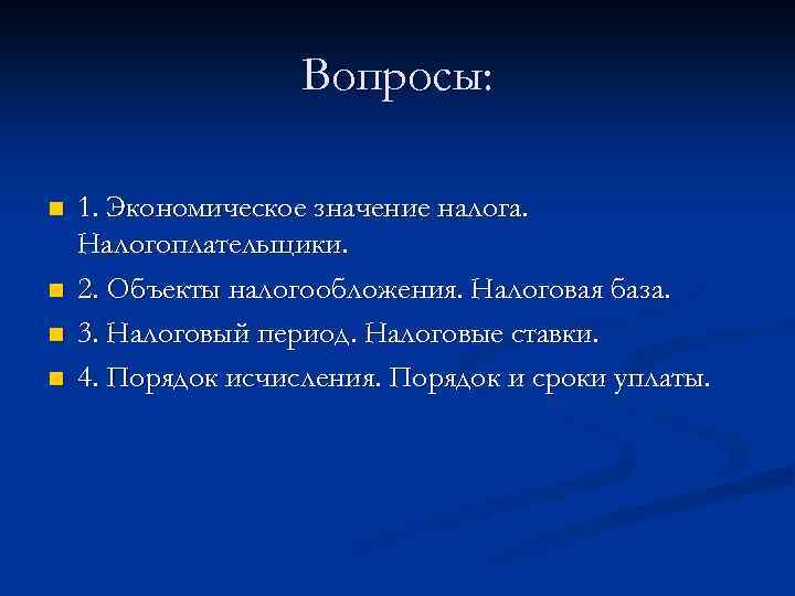 Смысл налогов