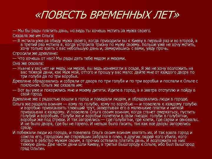  «ПОВЕСТЬ ВРЕМЕННЫХ ЛЕТ» — Мы бы рады платить дань, но ведь ты хочешь