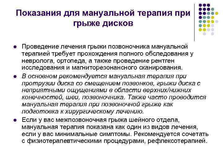Показания для мануальной терапия при грыже дисков l l l Проведение лечения грыжи позвоночника