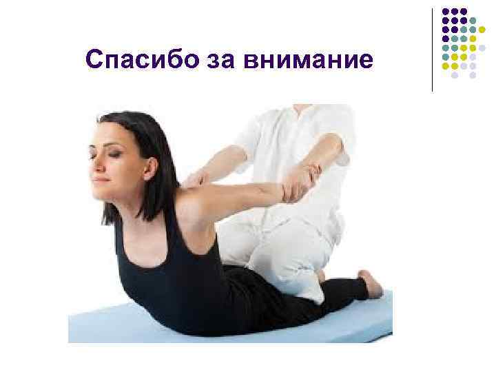 Спасибо за внимание 