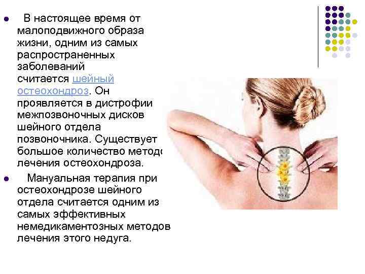 l l В настоящее время от малоподвижного образа жизни, одним из самых распространенных заболеваний