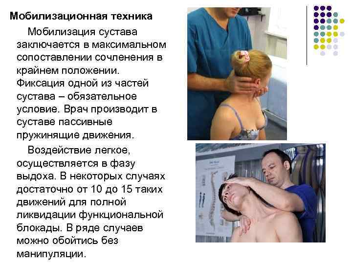 Мобилизационная техника Мобилизация сустава заключается в максимальном сопоставлении сочленения в крайнем положении. Фиксация одной