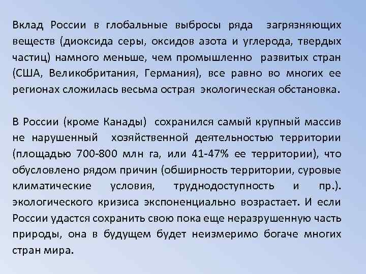 Вклад России в глобальные выбросы ряда загрязняющих веществ (диоксида серы, оксидов азота и углерода,