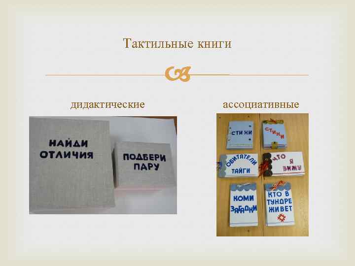 Тактильные книги дидактические ассоциативные 