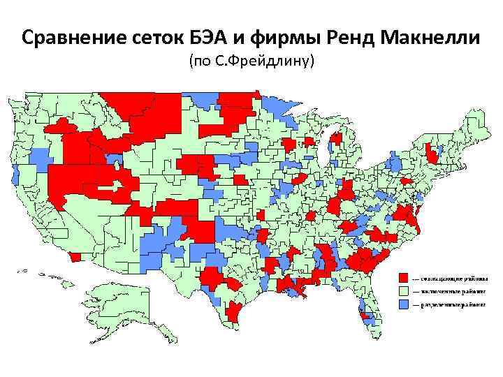 Сравнение сеток БЭА и фирмы Ренд Макнелли (по С. Фрейдлину) 