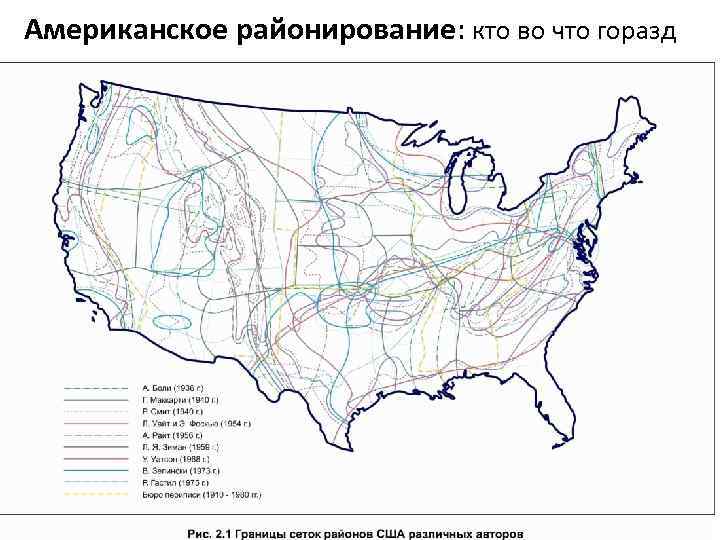 Современное районирование