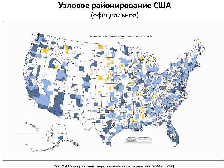 Узловое районирование США (официальное) 