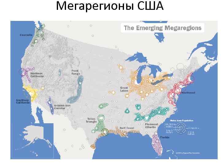 Мегарегионы США 