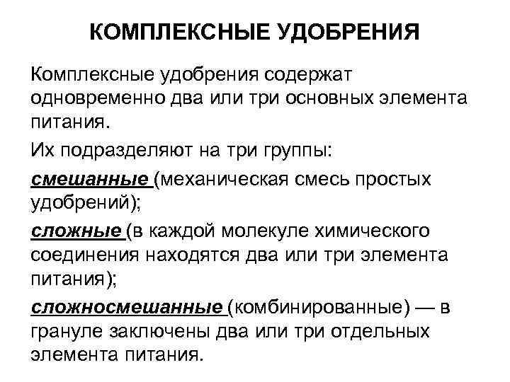 Сложно комплексный