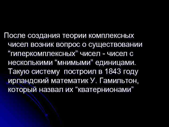 История возникновения комплексных чисел