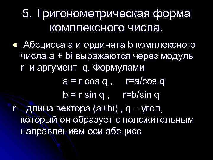 Презентация история возникновения комплексных чисел