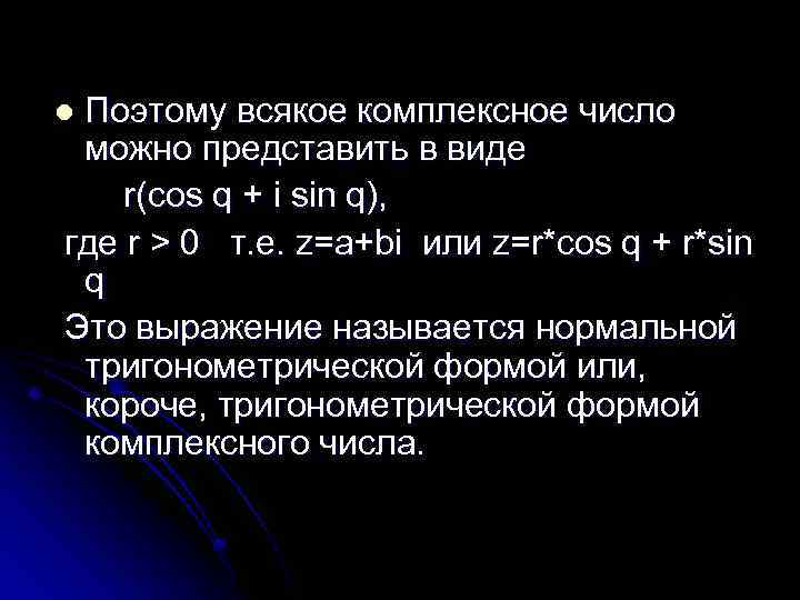 Представить комплексное число. Комплексное число можно представить в виде. Всякое комплексное число можно представить. Представить в виде комплексного числа. Как представить число в комплексном виде.