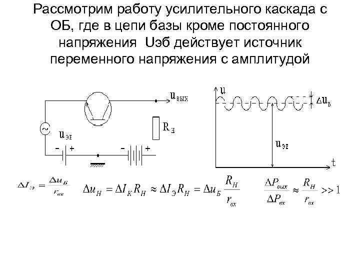 Усилительный каскад с общей базой временная диаграмма