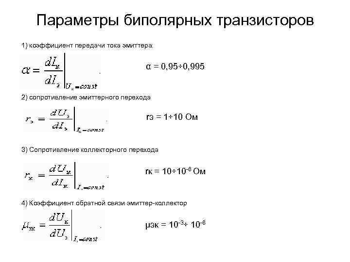 Коэффициент передачи тока эмиттера в схеме с об