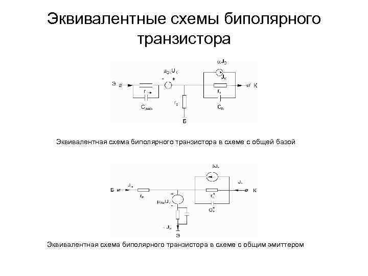 К основным схемам включения биполярного транзистора в цепь не относится следующая схема