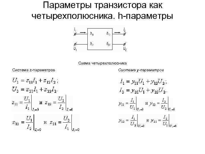 H параметры в схеме с общей базой