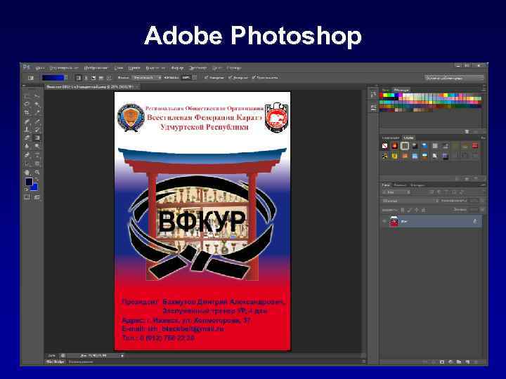 Adobe Photoshop 