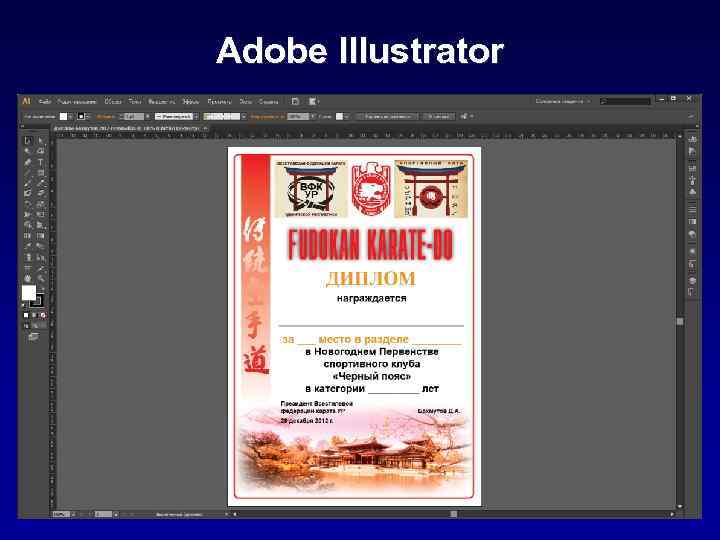 Adobe Illustrator 