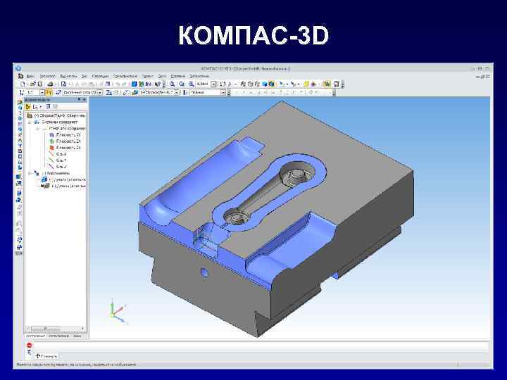 КОМПАС 3 D 