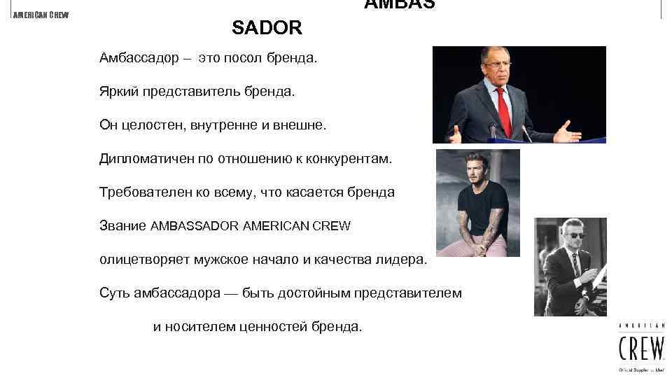 Идеалы организация. Презентация Амбассадор бренда. Посол бренда. Вакансия представитель бренда. Ты Амбассадор бренда поздравляем.