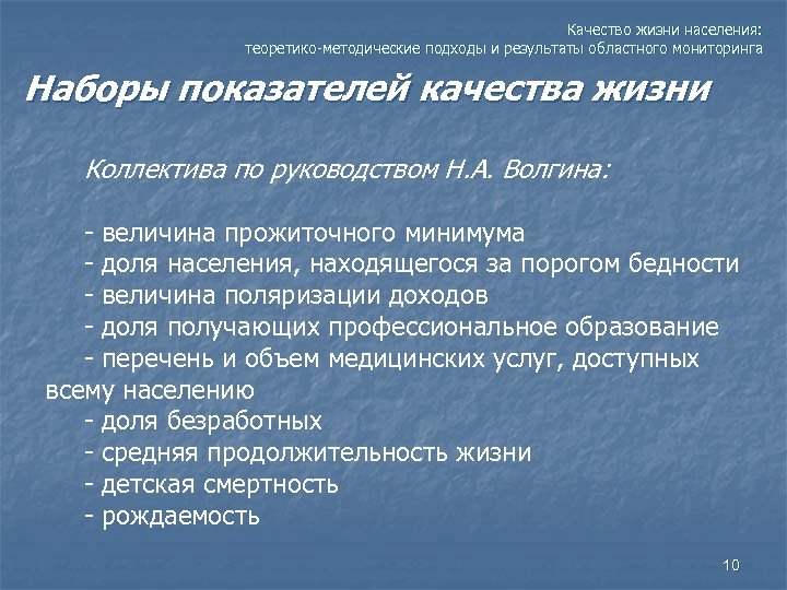 Причины низкого уровня жизни населения. Качество жизни населения.