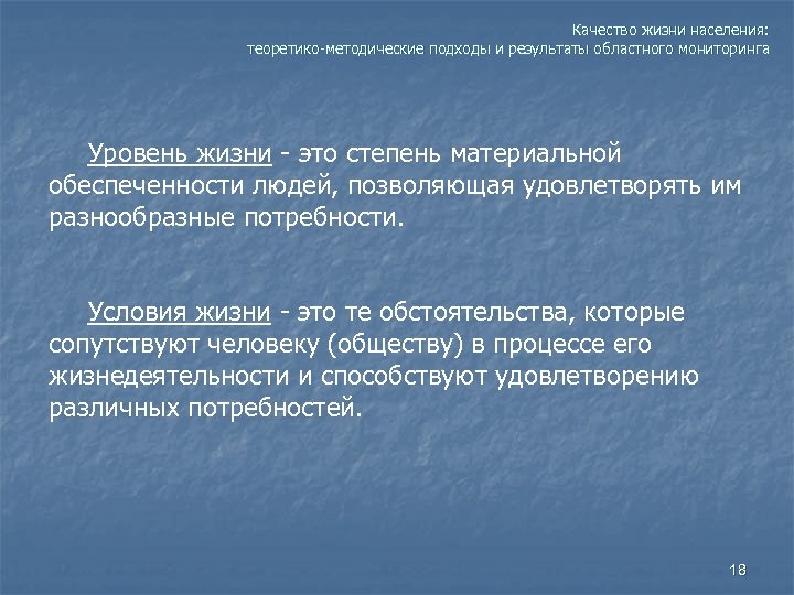 Условия качества жизни. Условия жизни населения. Качество жизни населения Франции. Условия жизни. Образ жизни это степень обеспеченности.