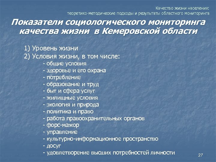 Условия жизни населения. Мониторинг качества жизни.