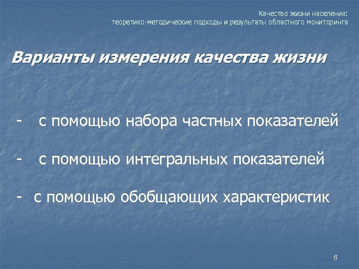 Условия жизни населения. Подходы к измерению качества жизни. Качество жизни населения Франции.