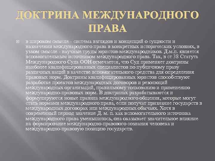 Рассмотрение международных доктрин об устройстве мира место и роль россии в этих проектах