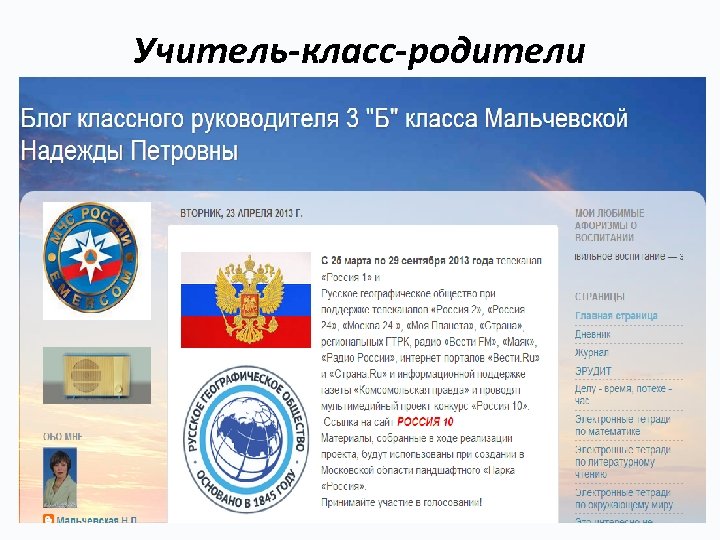Учитель-класс-родители 