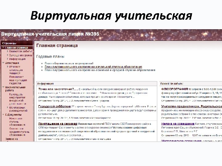 Виртуальная учительская 