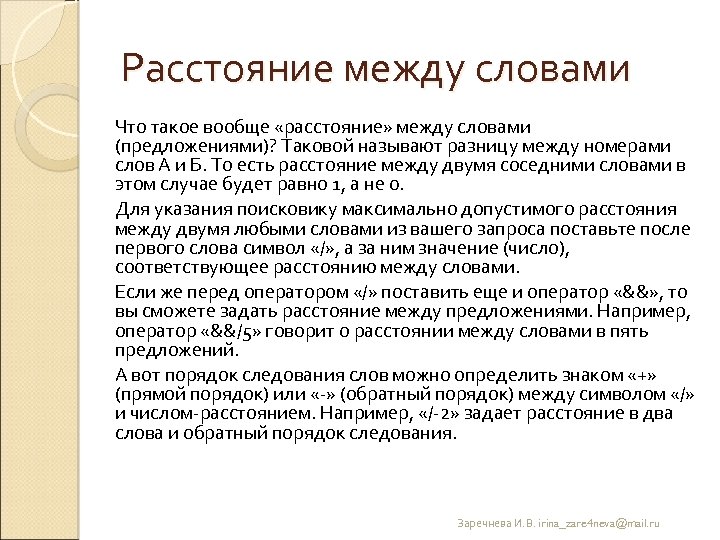 Интервал между текстом. Расстояние между словами. Интервал между словами называется. Расстояние между словами в предложении. Расстояние между знаками текста.