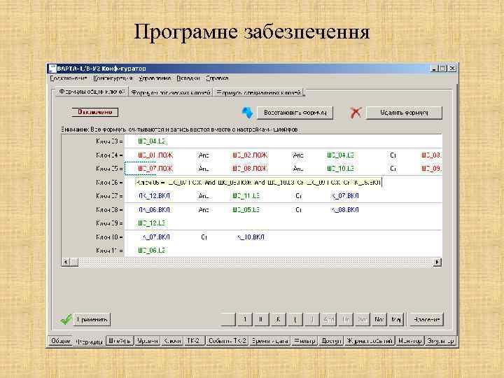 Програмне забезпечення 