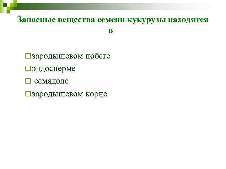 Основное запасное вещество животных. Запасные вещества.