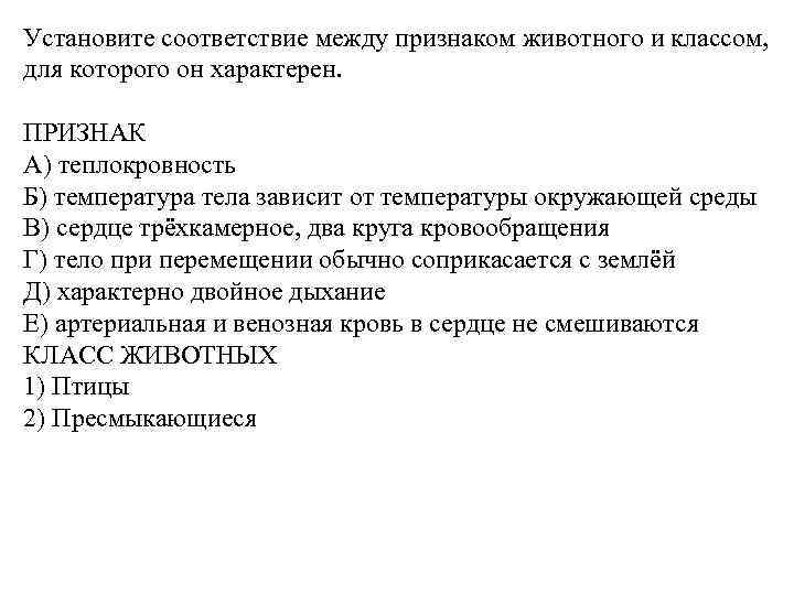 Установите соответствие признак животного класс. Установите соответствие между признаком животных и классом. Установите соответствие между признаками и животными. Соответствие между животными и его признаками. Соответствие между классом животного и его признаками.