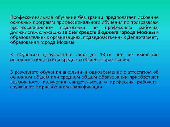 Профессиональное обучение без границ предполагает освоение основных программ профессионального обучения по программам профессиональной подготовки