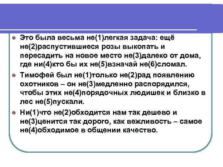 Это была весьма не(1)легкая задача: ещё не(2)распустившиеся розы выкопать и пересадить на новое место