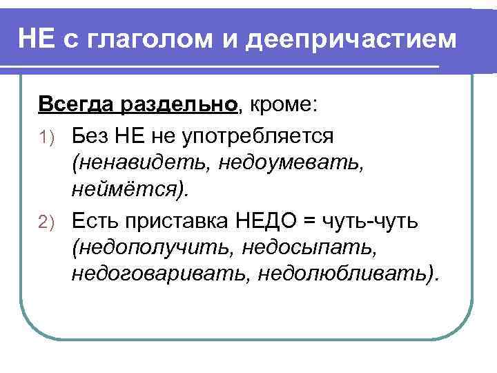 Не с деепричастиями практикум. Раздельное написание не с деепричастиями. Слитное и раздельное написание не с деепричастиями. Не с глаголами и деепричастиями. Написание не с глаголами и деепричастиями.