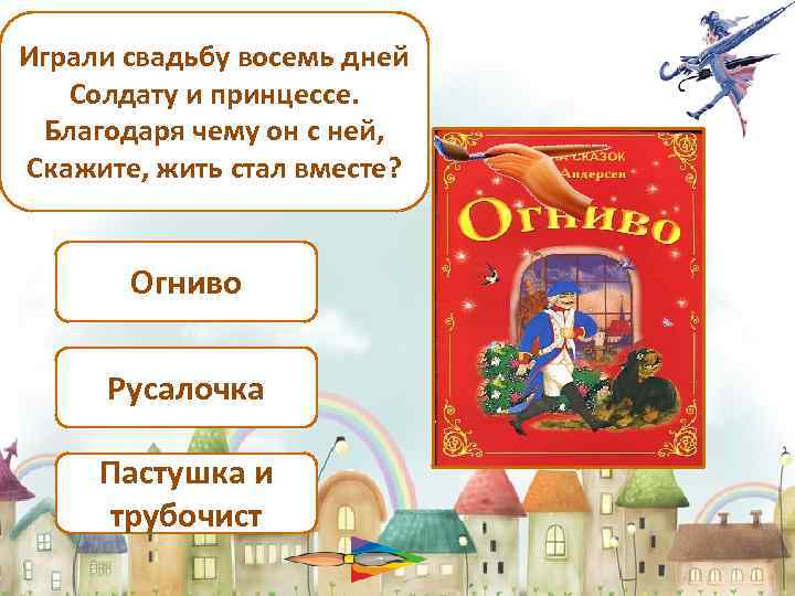 Характер солдата из сказки огниво. Троекратное понятие по сказке огниво. Какой характер у солдата из сказки огниво. Огниво принцесса и трубочист. Огниво свадьба солдата и принцессы.