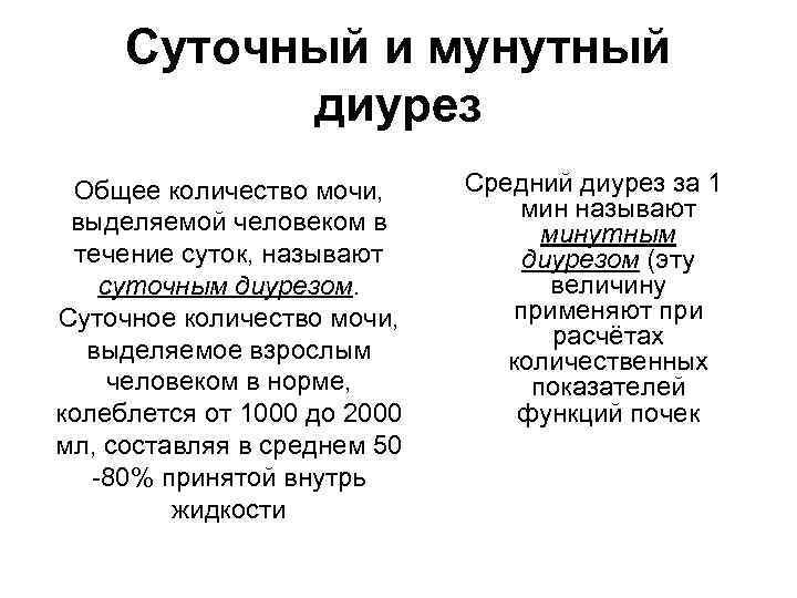 Положительный диурез