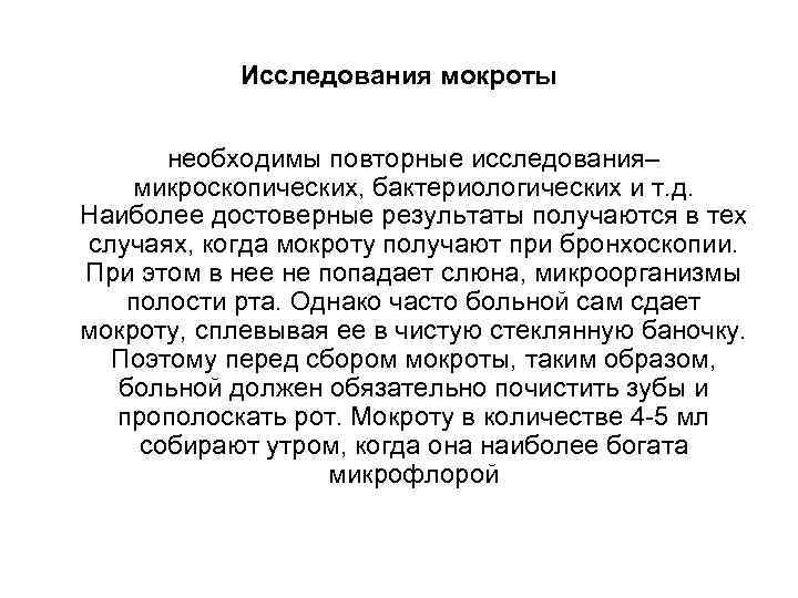 Наблюдение и уход за больными с заболеваниями органов дыхания презентация