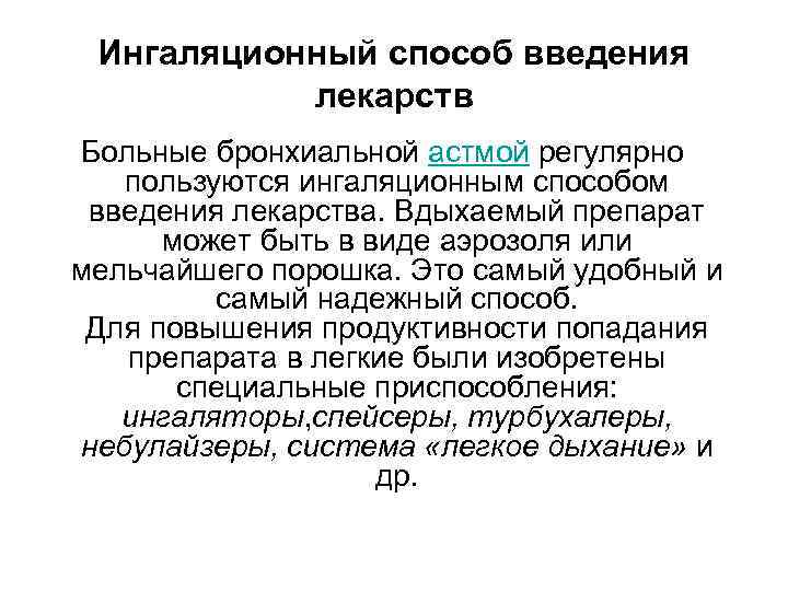 Наблюдение и уход за больными с заболеваниями органов дыхания презентация