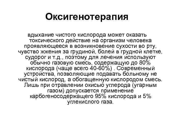 Наблюдение и уход за больными с заболеваниями органов дыхания презентация