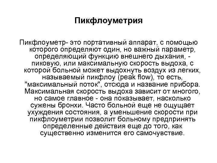 Наблюдение и уход за больными с заболеваниями органов дыхания презентация